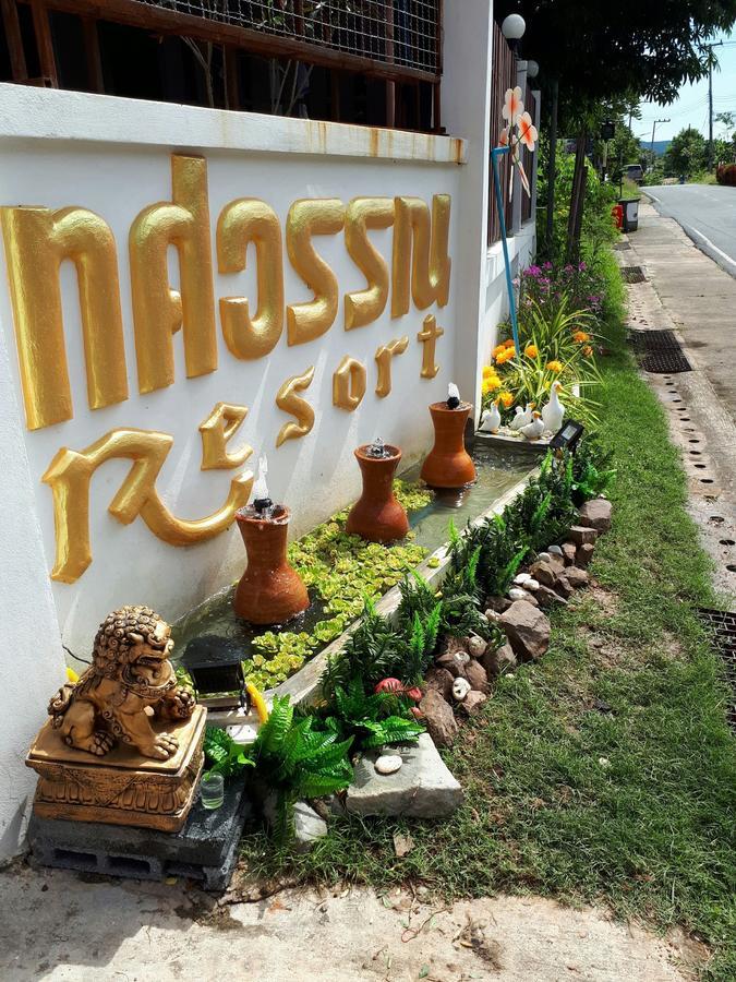 Thosawan Resort ทศวรรณ รีสอร์ท Khong Chiam Eksteriør bilde